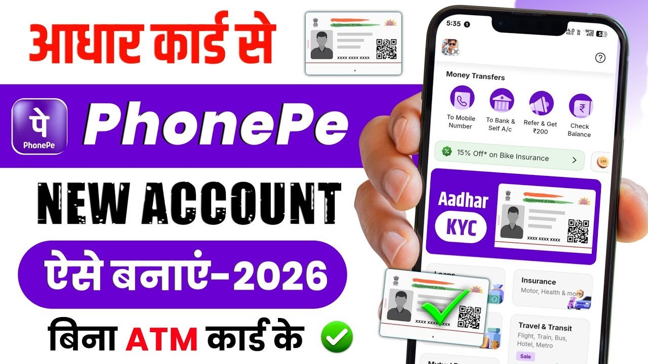 आधार कार्ड से PhonePe अकाउंट कैसे बनाएं